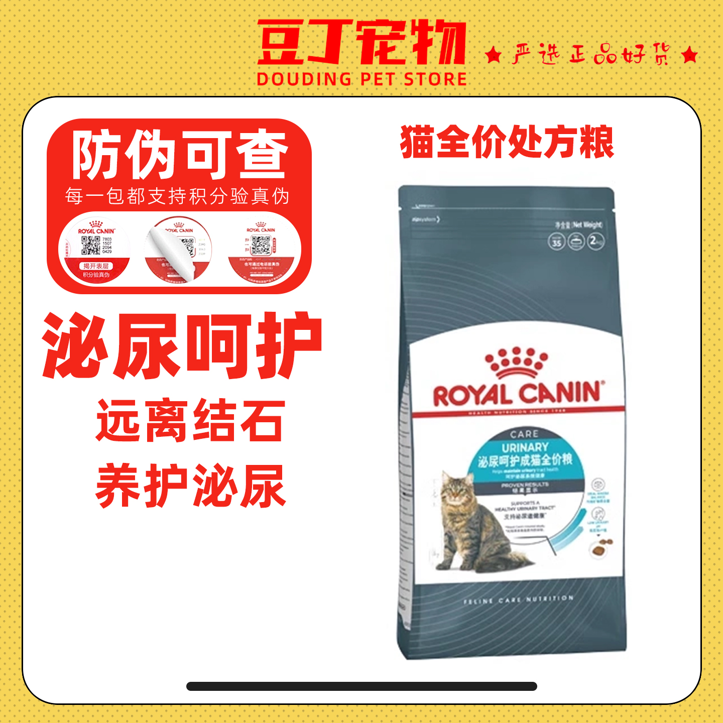 皇家泌尿呵护全价成猫处方粮2kg