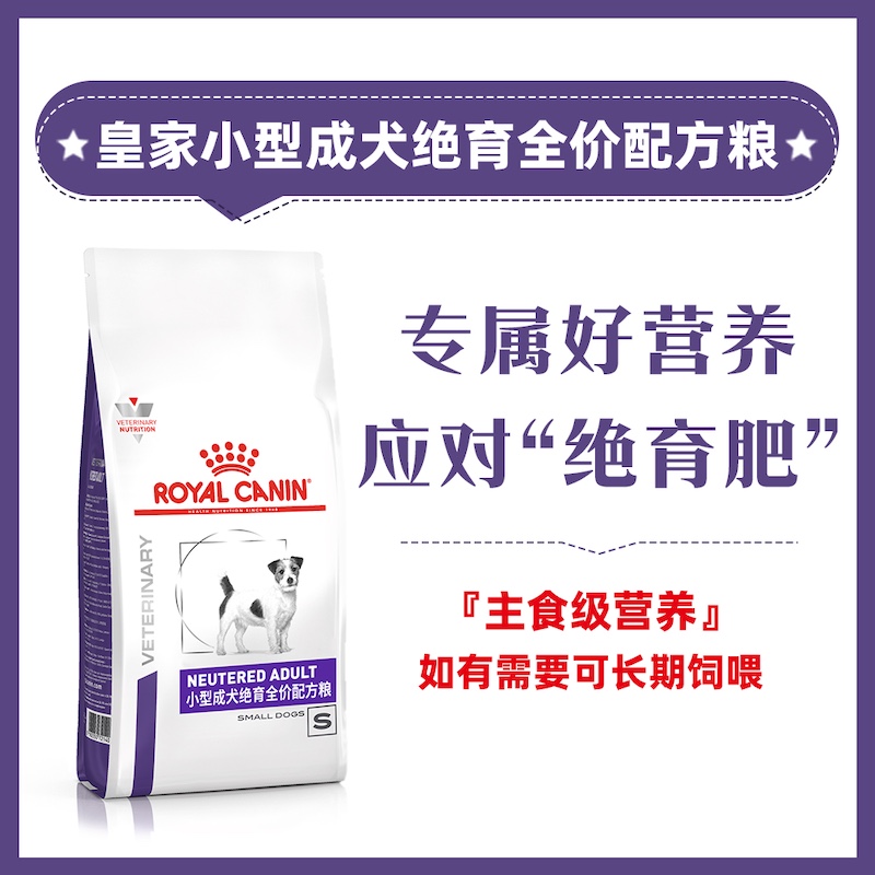 皇家狗粮WD30小型成犬绝育全价