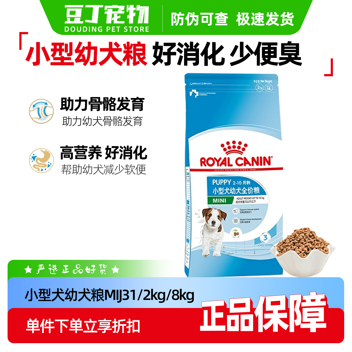 皇家狗粮MIJ31小型犬幼犬粮2kg
