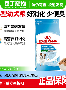 皇家狗粮MIJ31小型犬幼犬粮泰迪贵宾博美比熊通用小奶狗主粮2kg