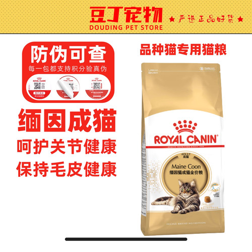 皇家猫粮缅因猫成猫MC31专用