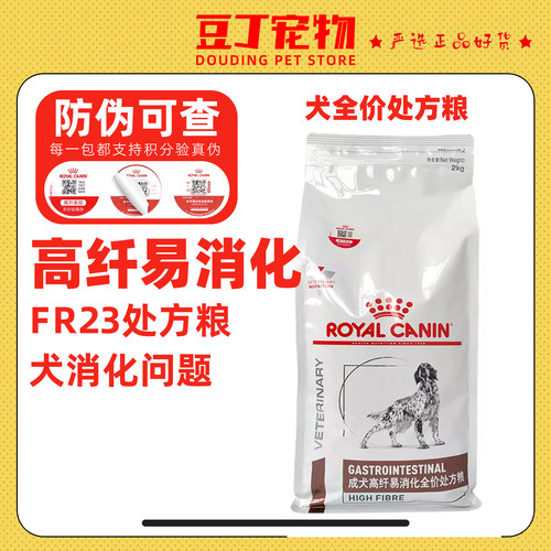 皇家犬高纤易消化处方粮