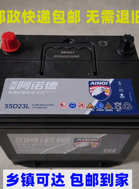 美福阿诺德12V60A汽车蓄电瓶55D23L适用花冠哈弗H6现代朗动等包邮