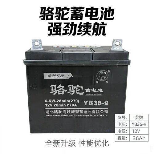 骆驼电池12V36A燃油三轮摩托车微耕机发电机启动铅酸免维护蓄电瓶