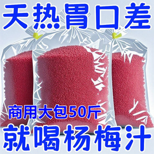 商用杨梅汁5斤浓缩冲饮冰镇果味饮料速溶50斤大袋免煮海底劳饮品