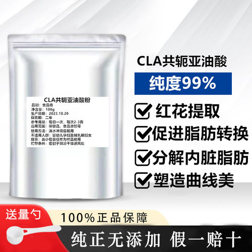 CLA共轭亚油酸粉食品级减内脏 分解脂肪 正品现货速发 共轭亚油酸