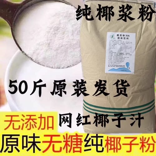 无糖精速溶无添加原浆椰汁椰奶粉