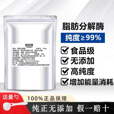 脂肪酶食品级脂肪酶抑制剂绿色健康安全脂肪酶植物提取纯粉无添加