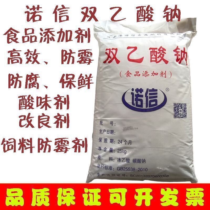 50斤双乙酸钠食品级防腐剂豆干类保鲜剂螯合剂调味剂饲料防霉剂