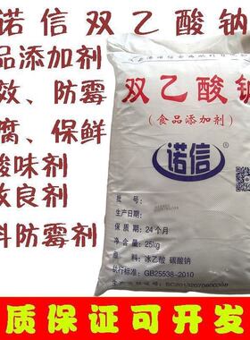 50斤双乙酸钠食品级防腐剂豆干类保鲜剂螯合剂调味剂饲料防霉剂
