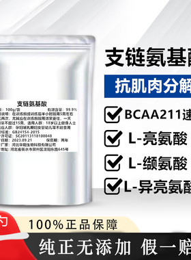 BCAA支链氨基酸健身运动补剂之支连蛋白谷氨bacc支链氨基酸粉