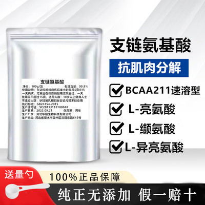 支链氨基酸健身运动补剂bacc