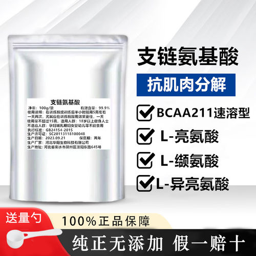 支链氨基酸健身运动补剂bacc