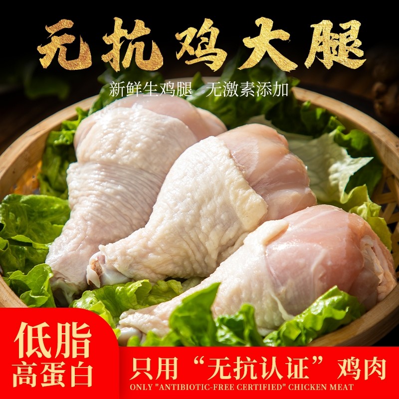 无抗无激素琵琶腿谷饲鸡肉速冻锁鲜肉质细嫩减脂餐宝宝辅食,水产肉类/新鲜蔬果/熟食,鸡腿/鸡腿制品,淘宝优惠券,粉丝福利购,淘宝优惠卷