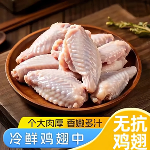 无抗无激素认证鸡翅中谷饲鸡翅鲜嫩速冻生鲜新鲜健康宝宝辅食健身