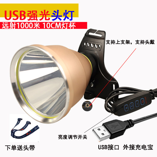 强光头灯USB接口外接充电宝