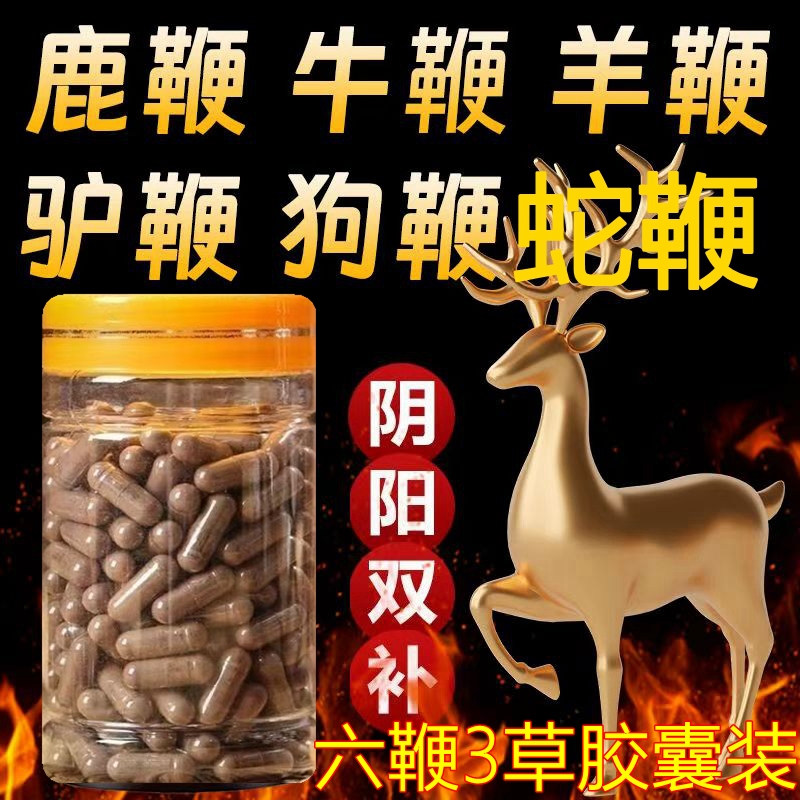 正品正宗】滋补中老年五鞭片鹿鞭狗鞭驴鞭蛇鞭高浓缩滋补佳品