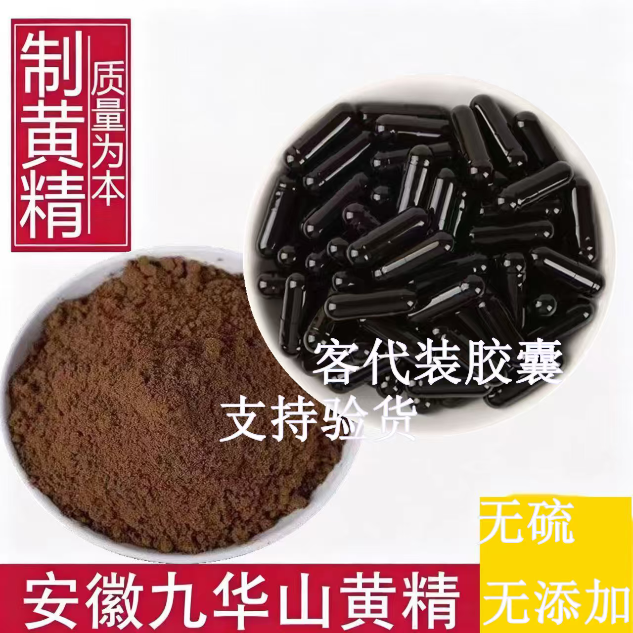 炙黄精粉中药材 熟黄精炙黄精制黄精九蒸九晒熟炕干磨粉胶囊装