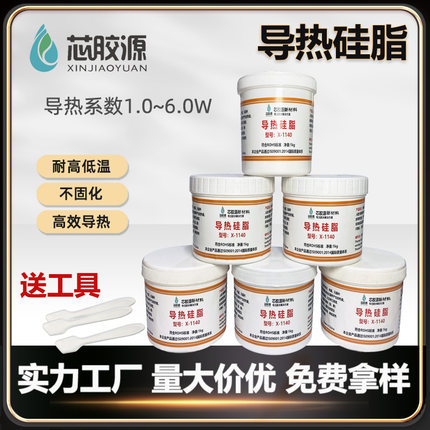 高导热散热膏导热硅脂CPU电子电器LED灯珠变频器功放管导热膏6.0w