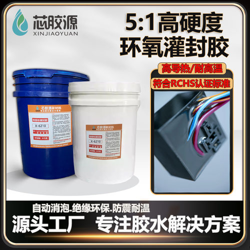 高硬度ab环氧树脂灌封胶绝缘防水