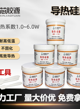 导热模块散热膏不固化导热硅脂CPU电子电器LED变频器功放管导热膏