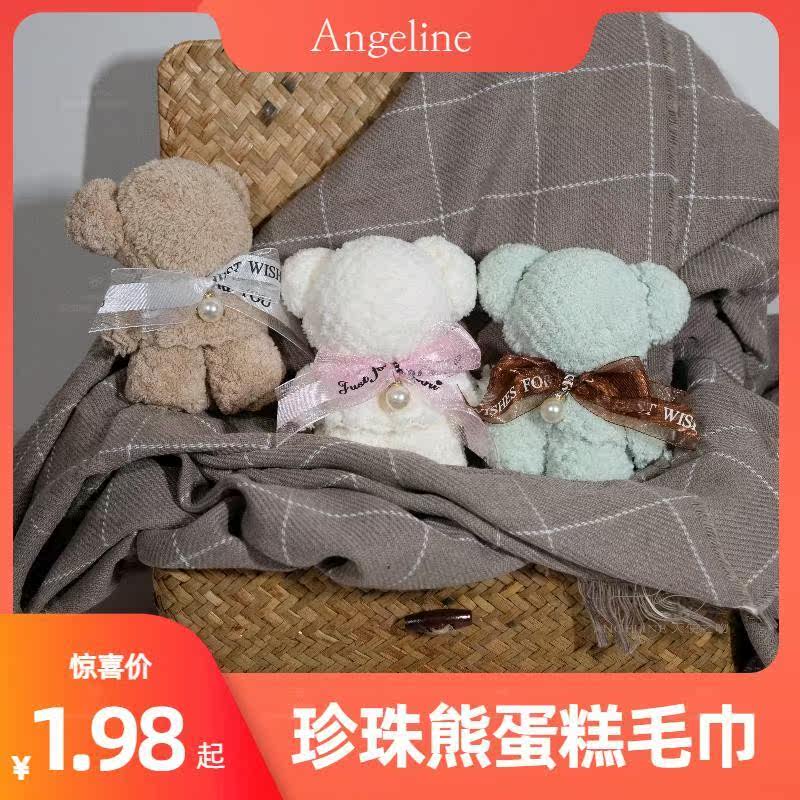 婚庆回礼珍珠熊伴手礼结婚小礼品布艺蛋糕/蛋糕毛巾