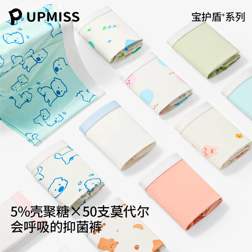 up男女童莫代尔抗菌透气平角裤