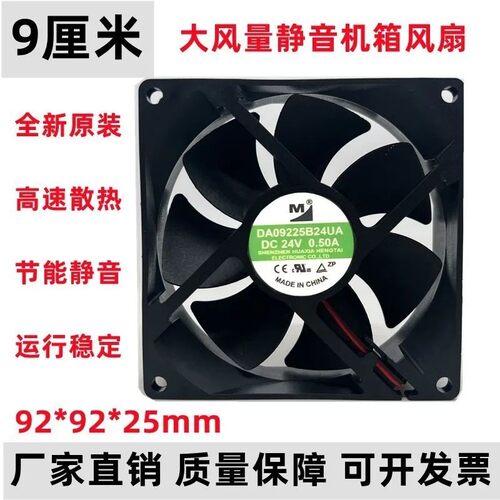 全新 DA09225B24UA DC24V 0.50A 9CM 9025 2线滚珠变频器散热风扇