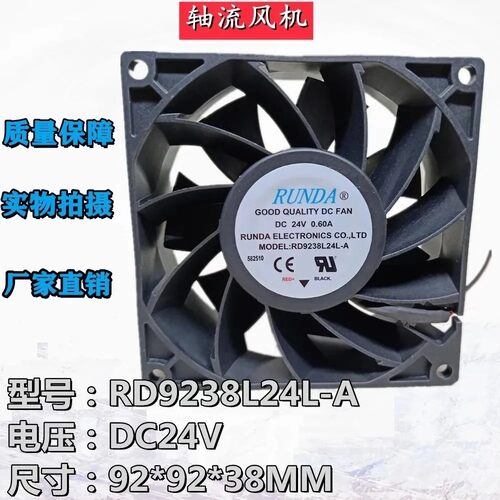 全新RUNDA RD9238L24L-A 24V 0.60A 9038 9CM变频器散热 机箱风扇