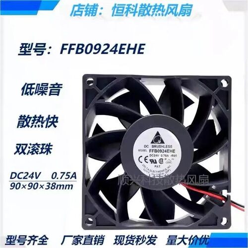 全新FFB0924EHE 24V 0.75A 9038 9CM ABB变频器散热风扇