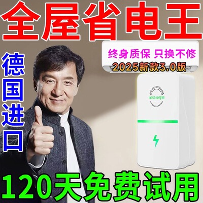 爱家2025新款智能【一插即省】