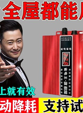 省i电器节i约王家用空调热水器智能电表神器黑科技大功率节i电宝
