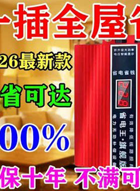 智能电表走慢神器省电器节能器省空调控制节约省王大功率家用商用