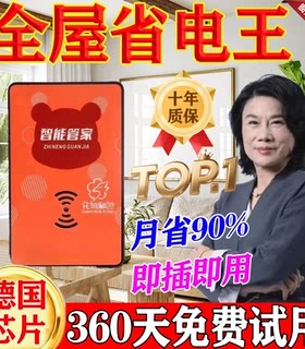 【空调开一年】2026升级款省电节电智能管家省电器家用大功率电器