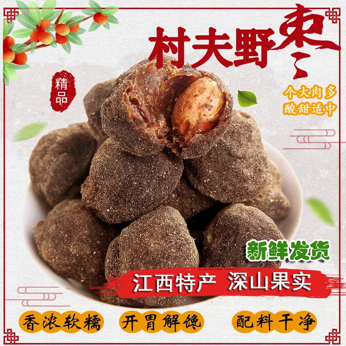 村夫牌野生酸枣粒酸辣味天然手工