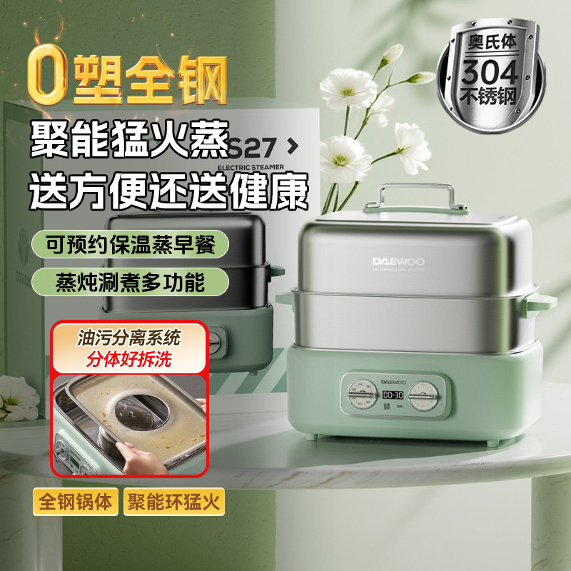 大宇电蒸锅不锈钢家用多功能三层大容量智能预约全自动蒸煮一体锅