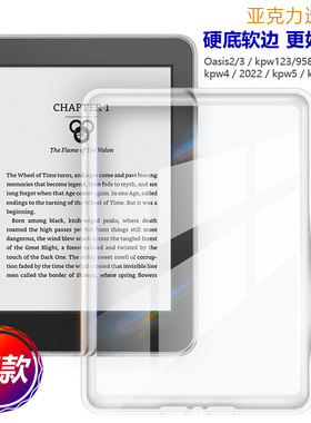适用Kindle保护套Paperwhite6/5/4新款KPW3青春658入门版558透明软壳轻薄KPW6外壳Oasis3/2咪咕12代11代10代