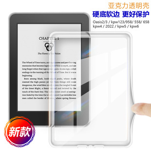 适用Kindle保护套Paperwhite6/5/4新款KPW3青春658入门版558透明软壳轻薄KPW6外壳Oasis3/2咪咕12代11代10代