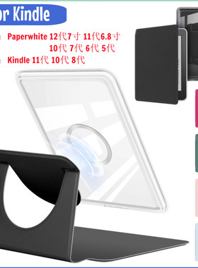 适用Kindle保护套Paperwhite6/5/4新款磁吸旋转青春658入门版558透明壳轻薄KPW6外壳咪咕12代11代10代8代7代