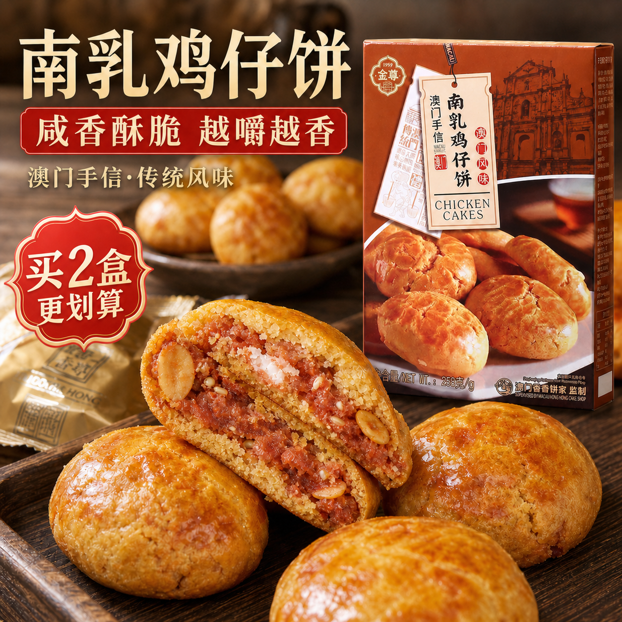澳门金尊广东特产手信南乳鸡仔饼短保零食小送伴礼物糕点广州凤