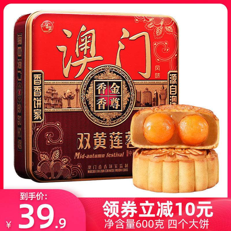 3金尊月饼中秋节广式双黄莲蓉蛋黄礼盒装铁盒铁罐送礼散装多口味