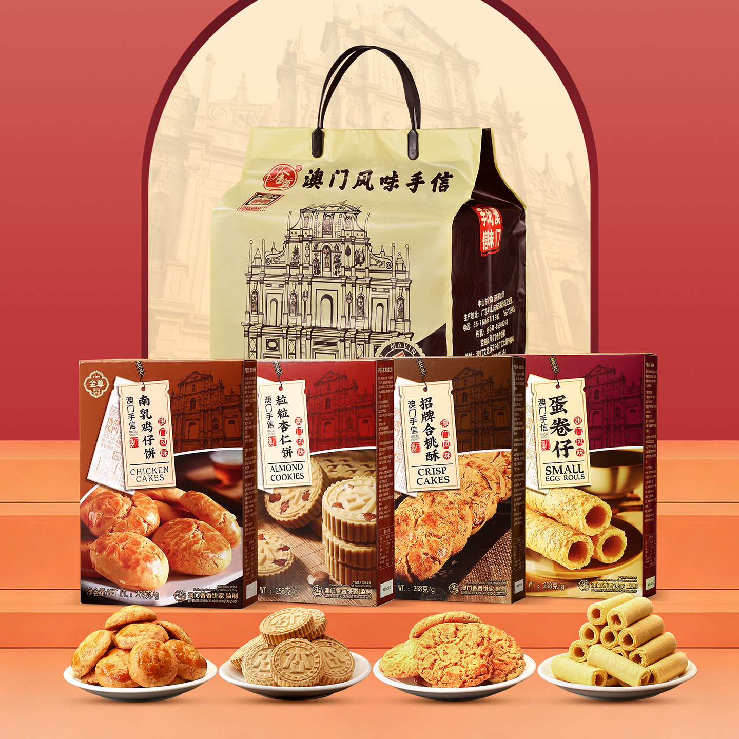 澳门金尊手信特产伴礼大包杏仁饼鸡蛋卷仔年货节送糕点过2026新款,零食/坚果/特产,糕点礼盒/伴手礼,淘宝优惠券,粉丝福利购,淘宝优惠卷