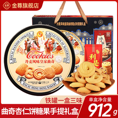 三味曲奇杏仁饼糖果礼盒大礼包
