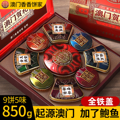 金尊澳门香香饼家广式月饼礼盒