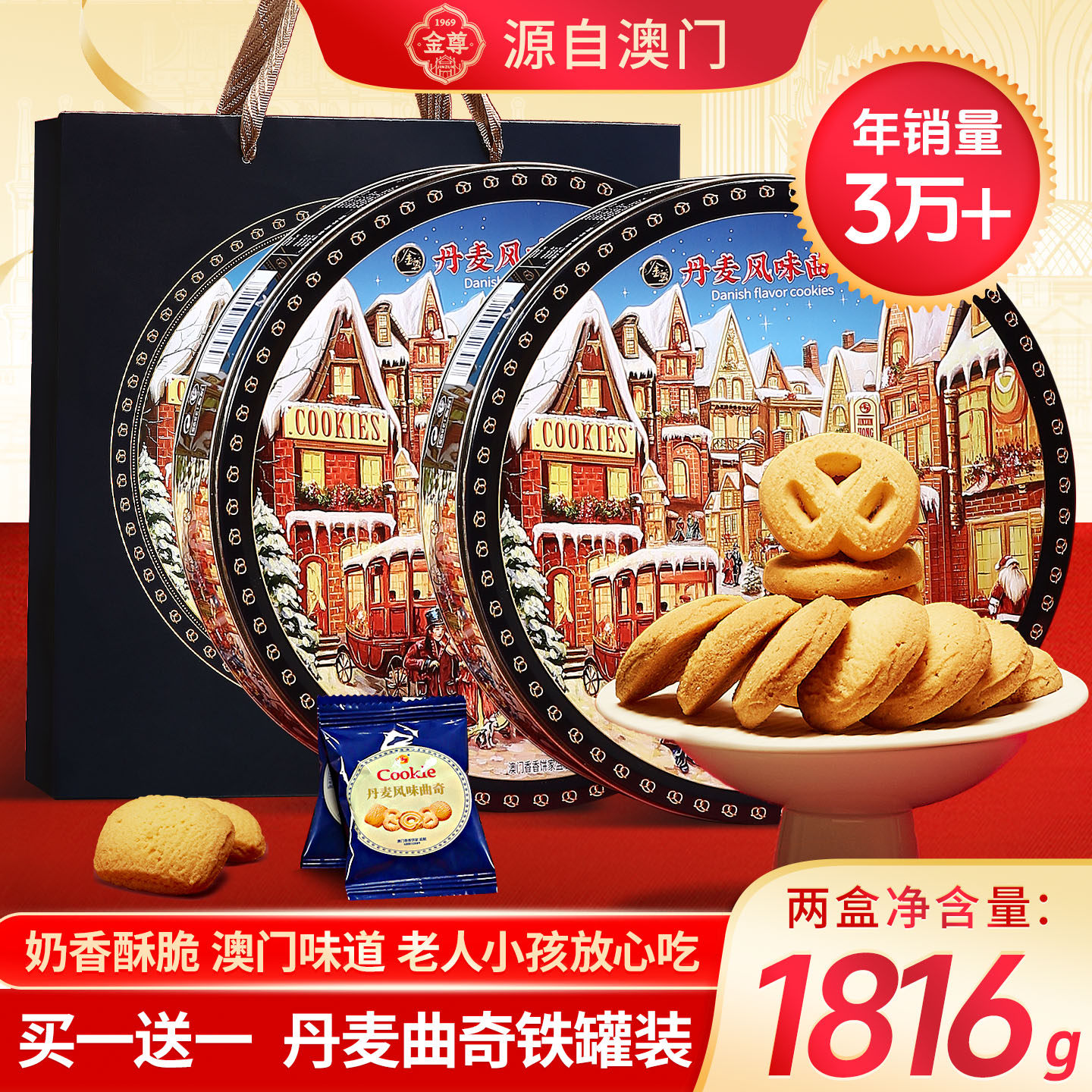 澳门金尊丹麦风味曲奇饼干铁罐蓝色礼盒装908g节送物38妇三八女神