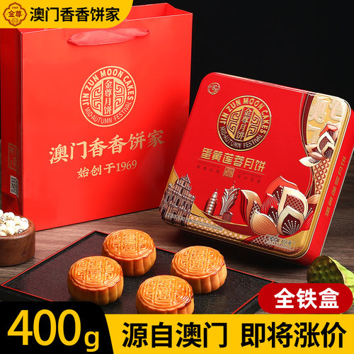 澳门金尊蛋黄莲蓉铁罐装月饼礼盒