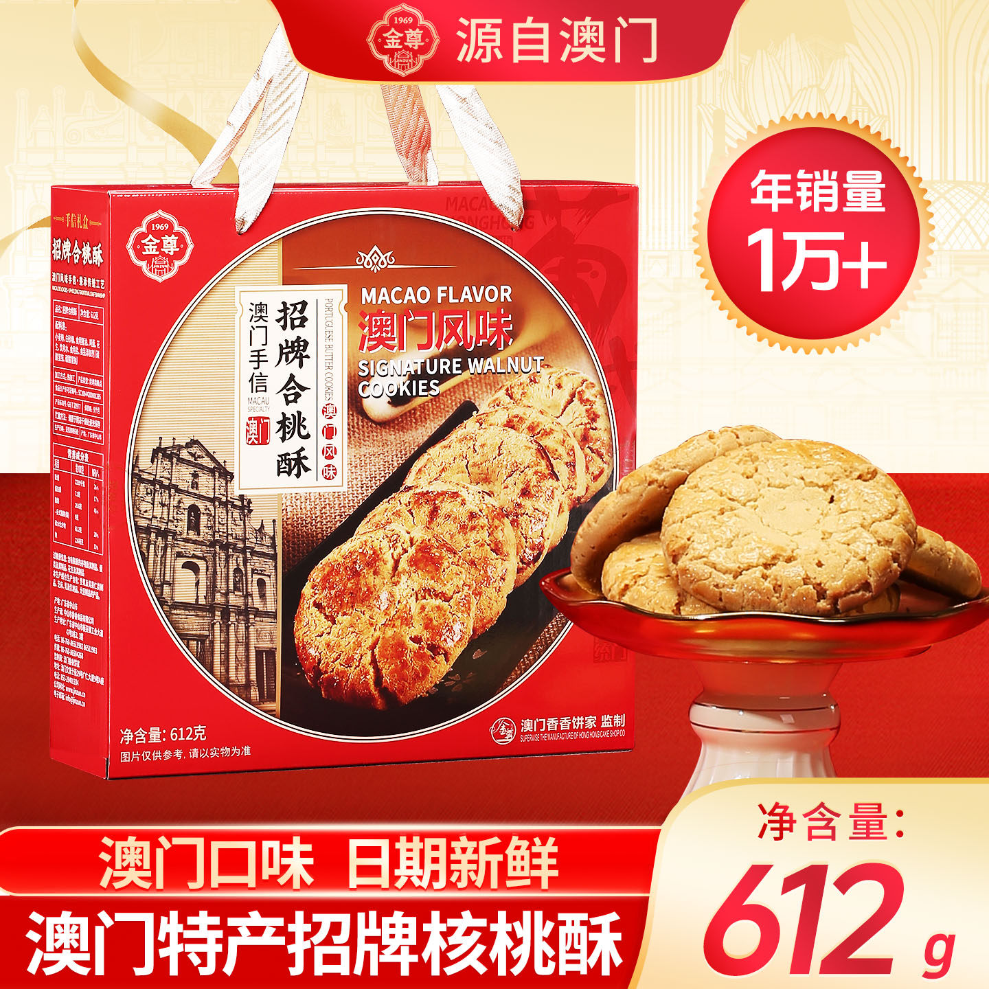 澳门金尊广东特产合桃酥鸡蛋卷糕点年货礼盒装送零食大礼包曲奇