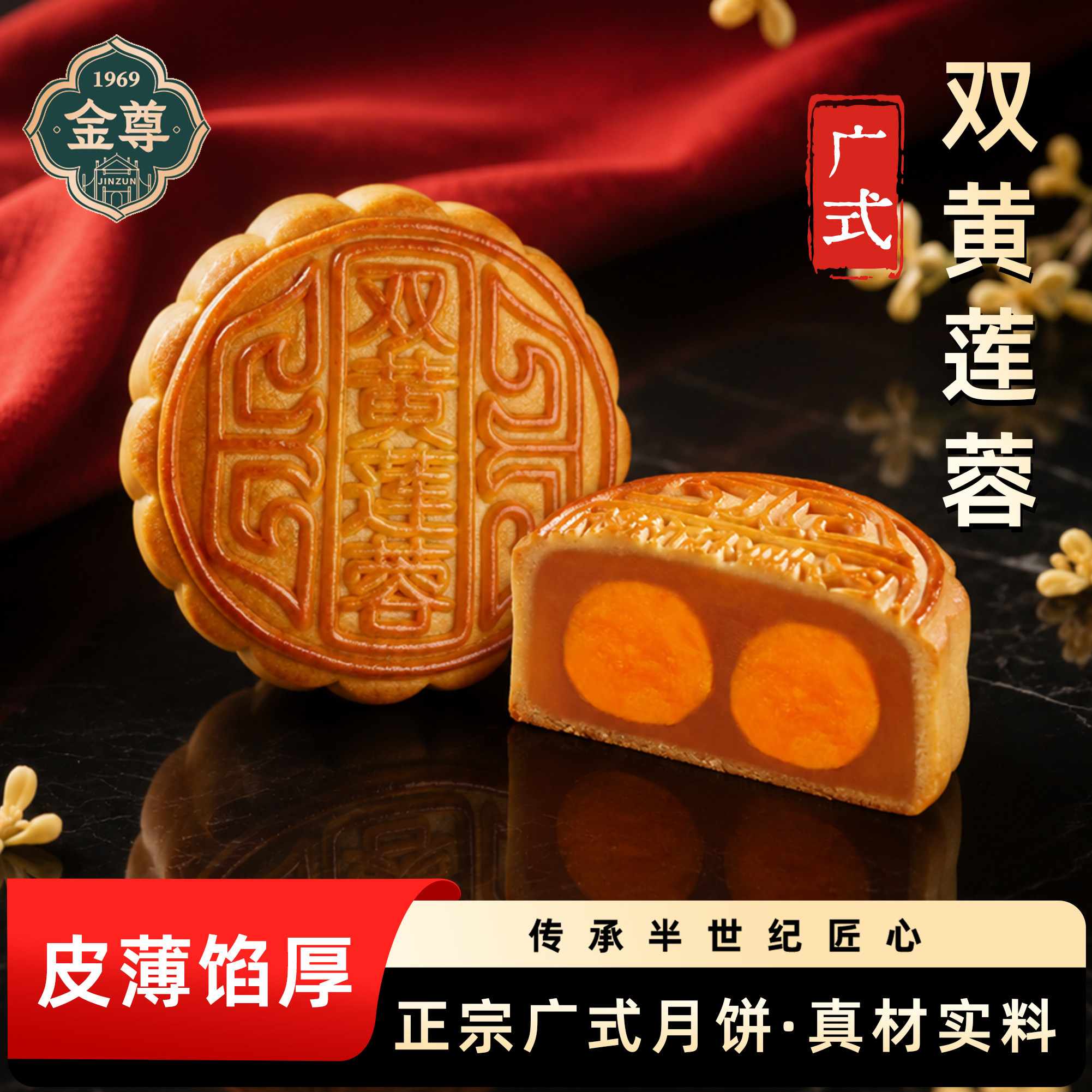 金尊月饼礼盒装双黄莲蓉蛋黄金腿五仁广式中秋送礼配礼袋团购福利