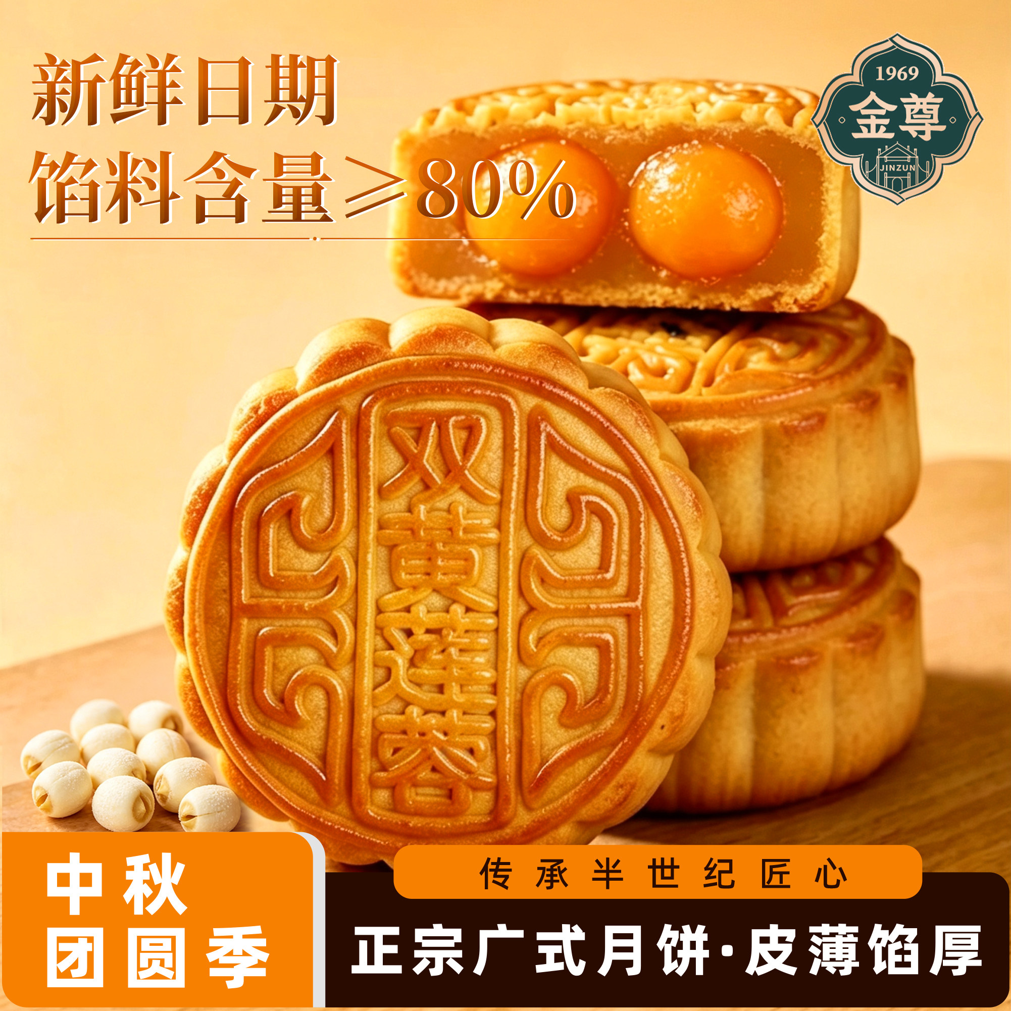 金尊广东广式蛋黄莲蓉月饼中秋散装送礼尝鲜老式经典特产批发团购