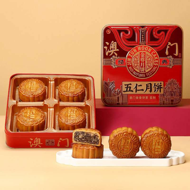 澳门金尊广式纯五仁瓜子杏仁月饼中秋节送品礼盒装长辈老人铁罐